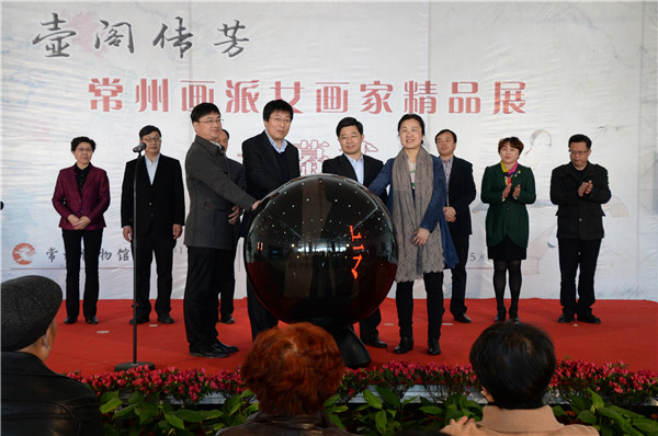 “壸阁传芳——常州画派女画家精品展”在常州博物馆开幕