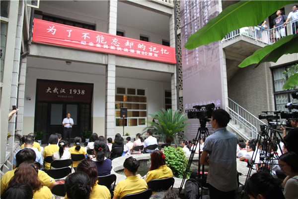 八路军武汉办事处旧址纪念馆举行纪念全民族抗战爆发80周年系列活动