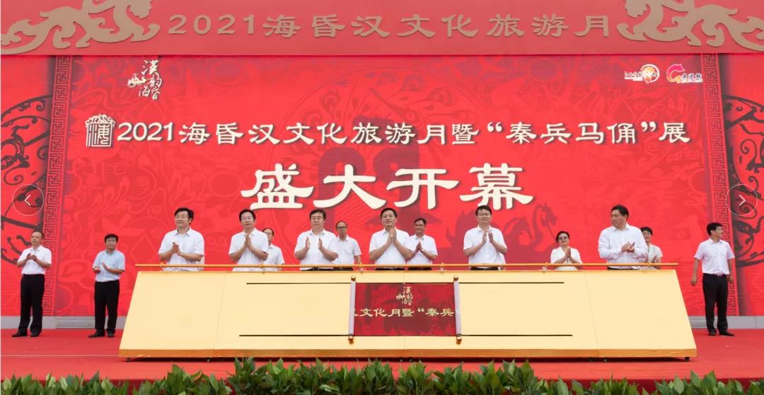 2021海昏汉文化旅游月今日正式开幕