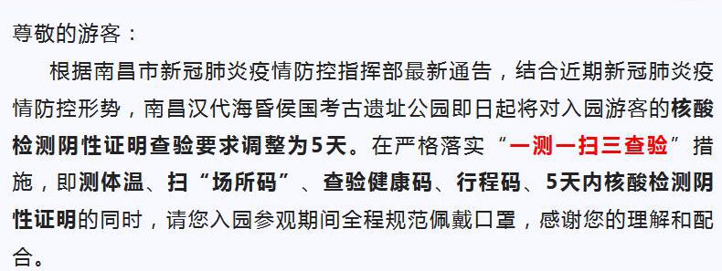 关于遗址公园查验核酸检测阴性证明调整为5天的通知