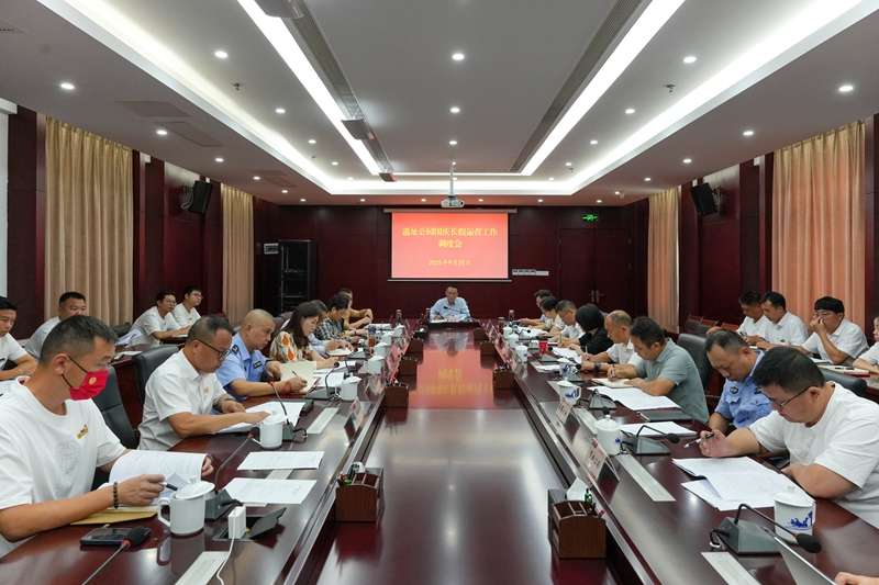 夏清平主持召开遗址公园国庆假期运营工作调度会