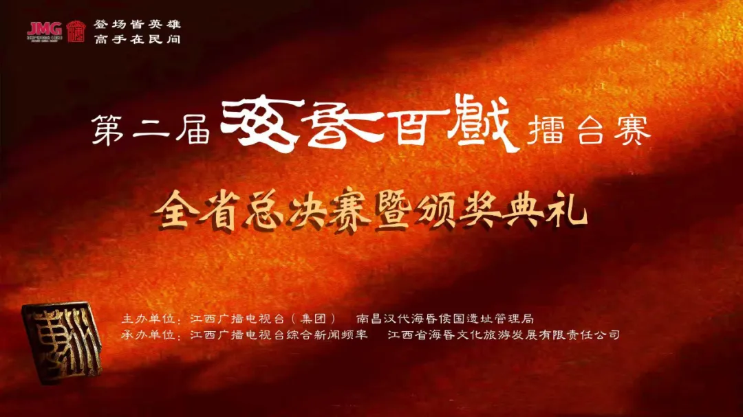 冠军诞生！第二届海昏百戏擂台赛圆满落幕